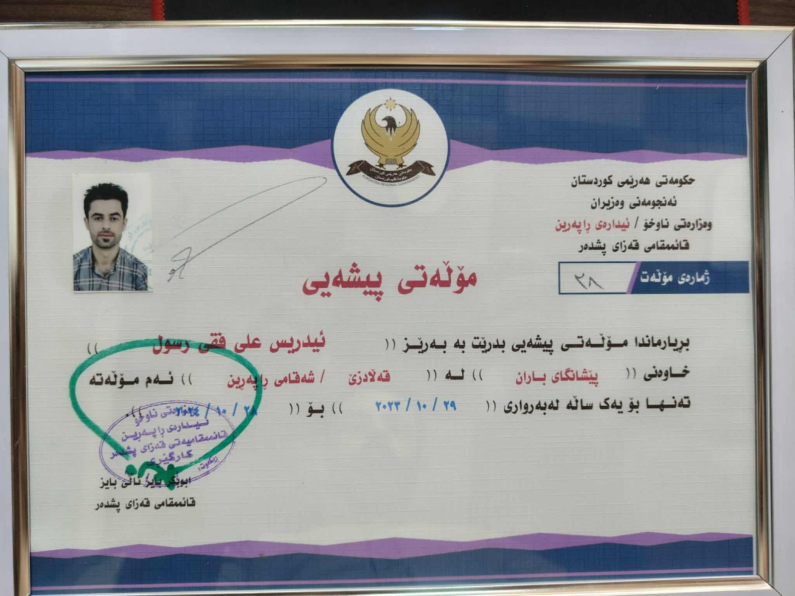 Owner Idris Ali FaQe Rasul